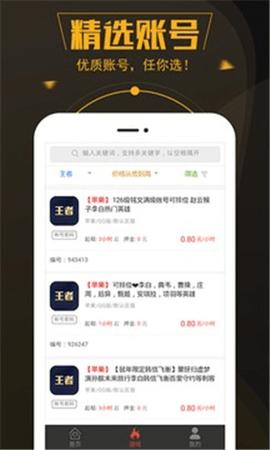 热游租号免费版截图1