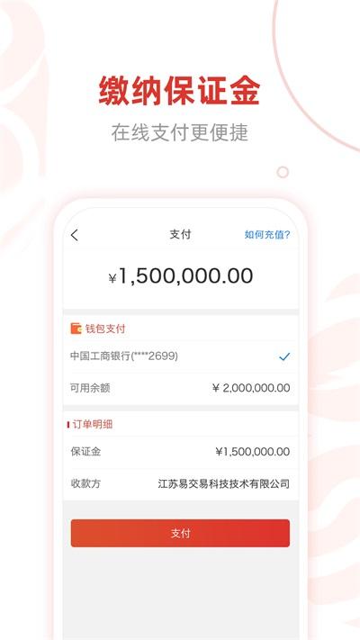 e交易截图2