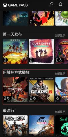 XGP(Xbox Game Pass)安卓版