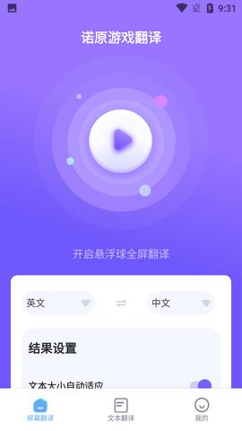 诺原游戏翻译软件永久免费版截图2