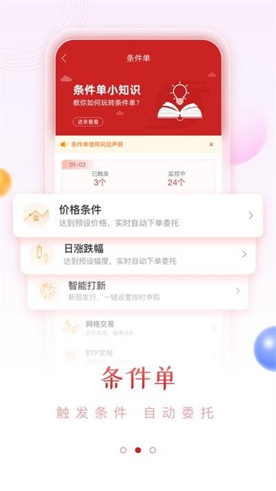 华鑫证券鑫e代截图2