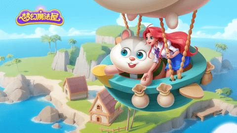 梦幻魔法屋2024最新版截图0