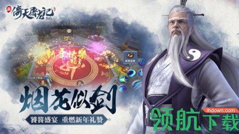 新倚天剑记手游截图3