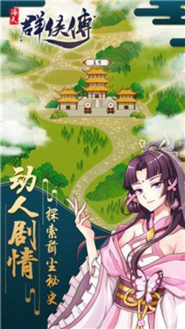 海天群侠传手游最新版截图3