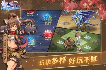 云中幻想正式版