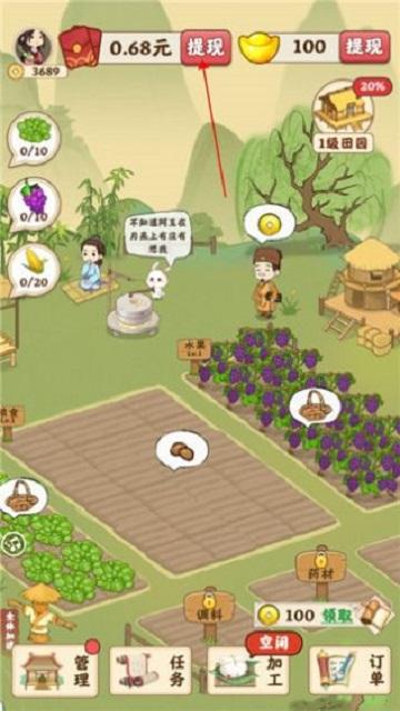 田园寻宝记红包版截图2