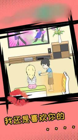 危险关系之谁出轨了手游截图0