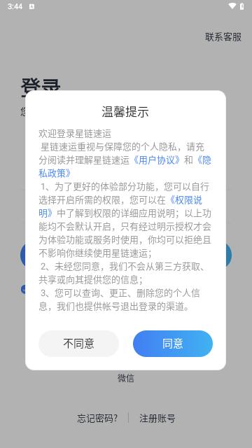 星链速运最新版截图0