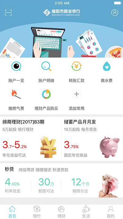 绵阳市商业银行截图3