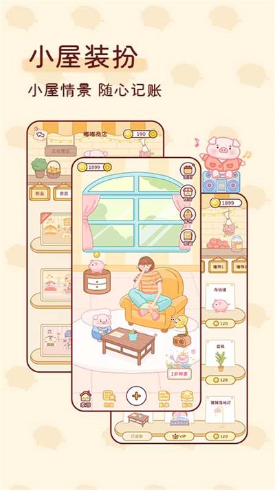 嘟嘟记账截图3