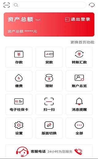 山东农村信用社app截图2