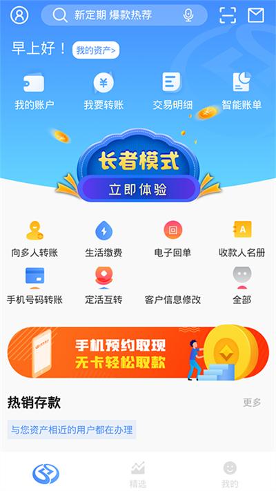 邯郸银行截图1