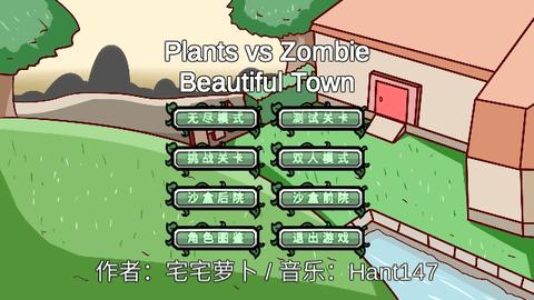 植物大战僵尸bt版手机版截图0