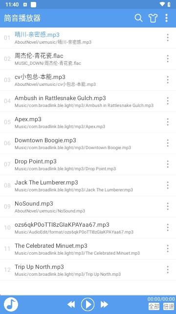 简音播放器免费版截图0