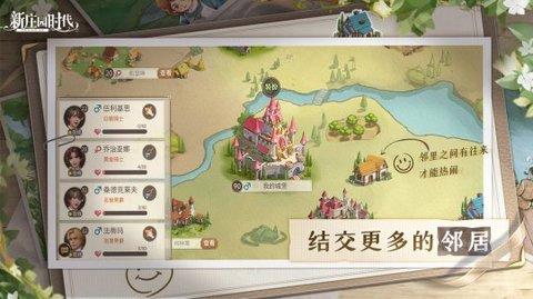 新庄园时代破解版截图1