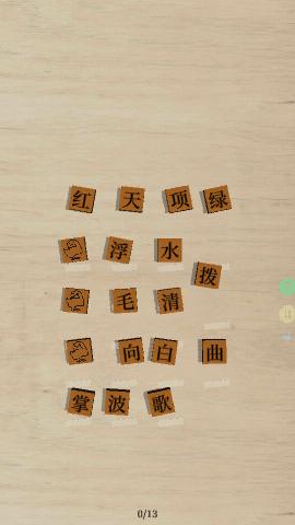 鹅落诗方块官方版截图1