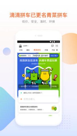 滴滴出行app2024最新版