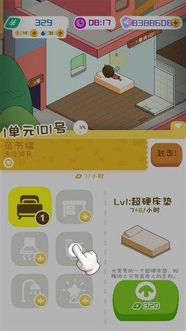 房东模拟器内置作弊菜单版