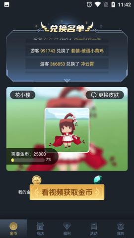 大神荣耀免费领皮肤APP截图2