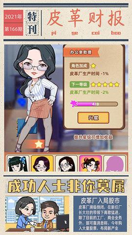 我的江南皮革厂无限金币版截图1