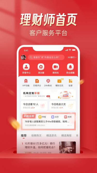 beta理财师app截图0