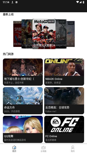 大神云电脑2024最新版截图1