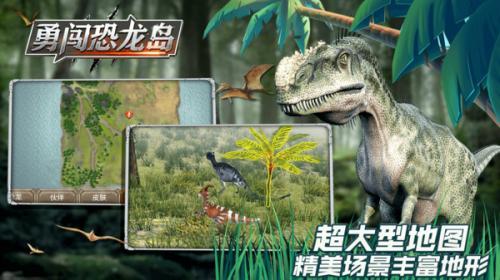 勇闯恐龙岛安卓手机版截图1