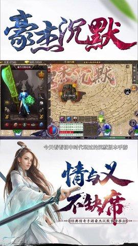 豪杰沉默官方正式版截图0