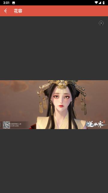 虫虫助手逆水寒捏脸工具官方版截图2