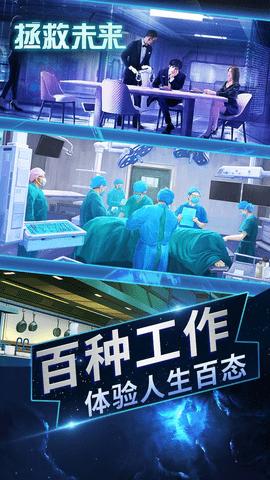 拯救未来手游破解版截图1