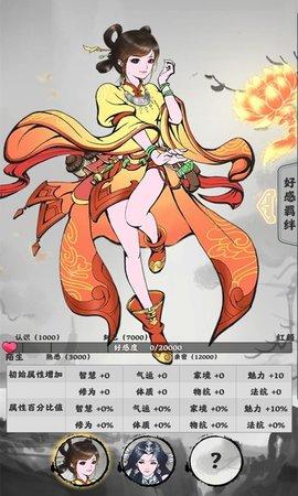 修仙之渡过劫难官方正版截图2