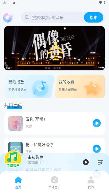 全民畅听免费音乐手机版截图1