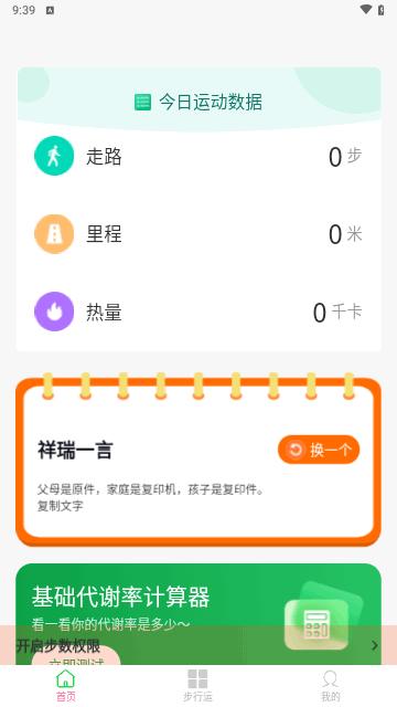 步步行运最新版截图2