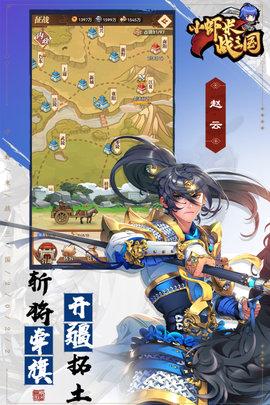 小虾米战三国2022最新版截图1