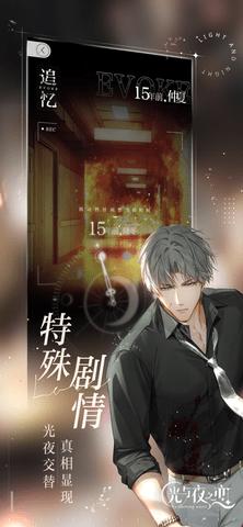 光与夜之恋手游官方版截图1