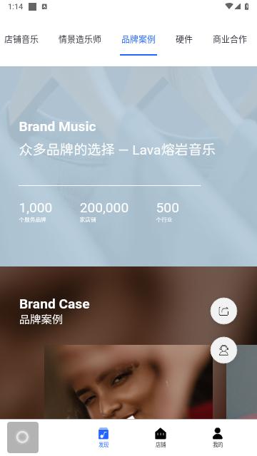Lava店铺音乐截图3