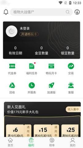 百分网游戏盒子下载破解版