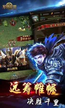军师大联盟安卓版截图3