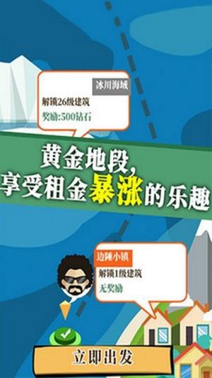 人生大富豪游戏红包版截图1