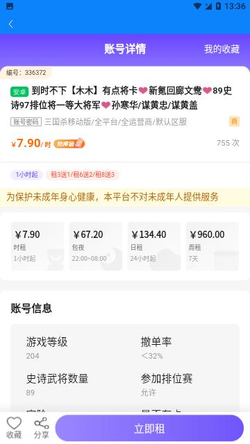 租号猫官方版截图3