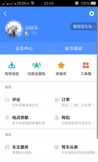 高德地图手机官方版