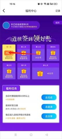 领沃云电脑破解版