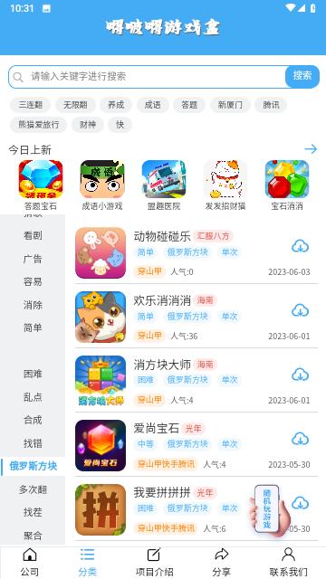 嘚啵嘚游戏盒官方版截图3