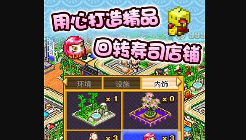 开罗游戏海鲜寿司物语破解版