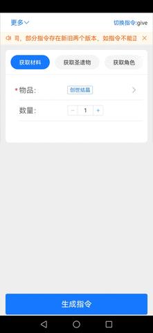 原神指令生成器手机版截图1