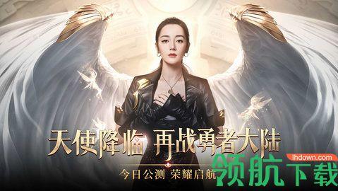 荣耀大天使转职修改版截图0