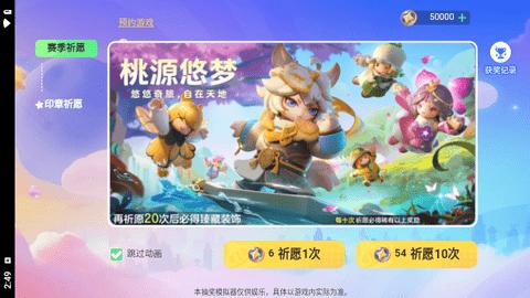 元梦之星抽奖模拟器2024最新版截图0