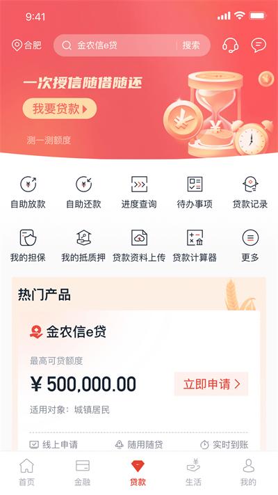 安徽农金app截图3