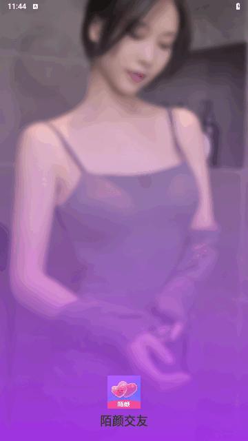 陌颜交友手机版截图1