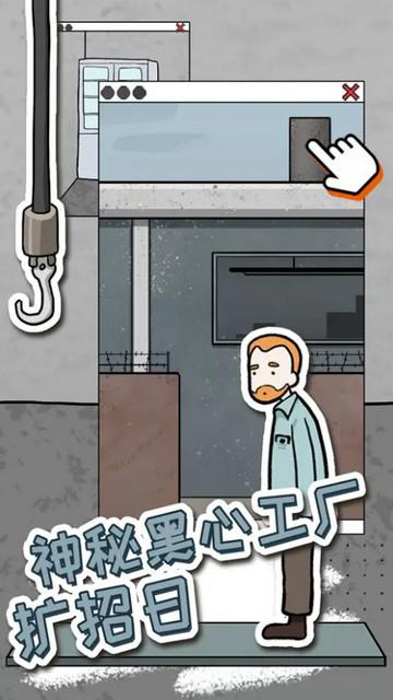 逃脱工厂安卓版截图3